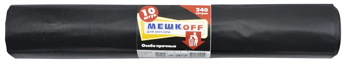 Мусорные мешки в рулоне 240л Мешкофф (10 шт/рул) 90*140 ПВД (65)